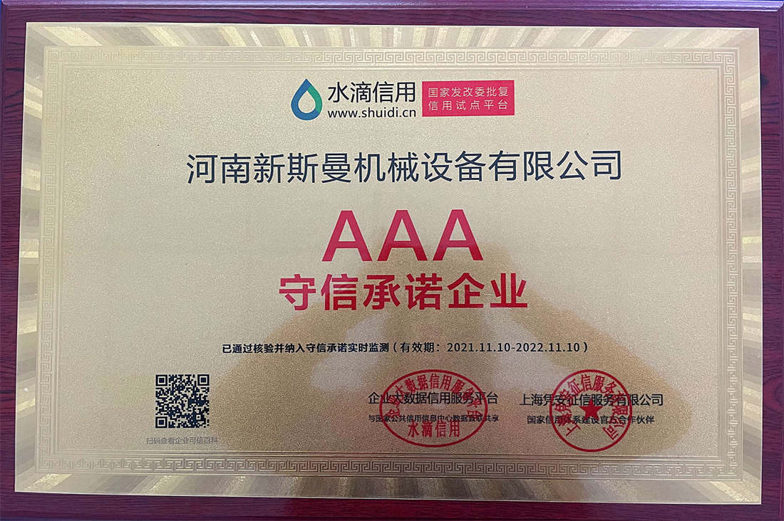 3A 守信諾企業(yè)