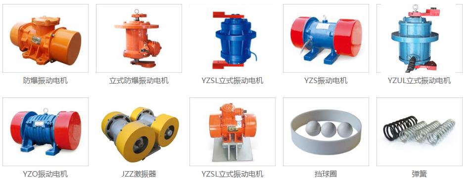 YZU、YZUL、YZS、YZD型振動(dòng)電機(jī)