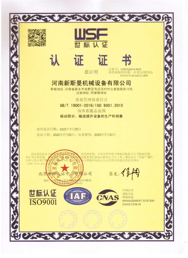 ISO9001 質(zhì)量體系認(rèn)證證書(shū)