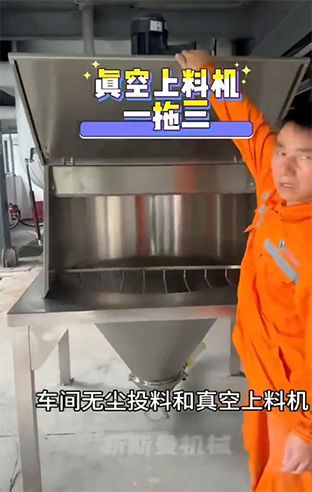 無塵輸送方式！ 無塵投料，加一拖三真空上料系統(tǒng)！